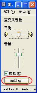 设置麦克风加强方法(win7、winxp)-第4张图片-90博客网
