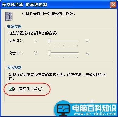 设置麦克风加强方法(win7、winxp)-第5张图片-90博客网