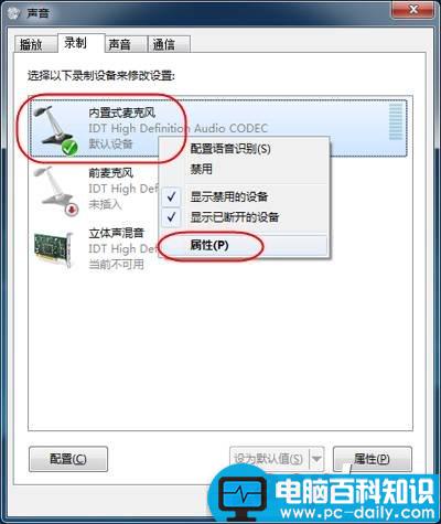 设置麦克风加强方法(win7、winxp)-第7张图片-90博客网