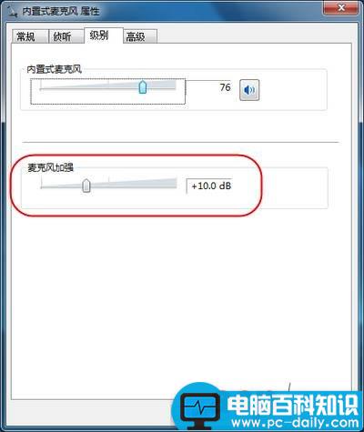 设置麦克风加强方法(win7、winxp)-第8张图片-90博客网