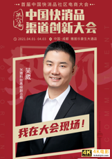 杭州米雅信息科技高级副总裁吴崴确认出席中国快消品渠道创新大会-第1张图片-90博客网