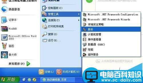 电脑系统同步更新失败提示RPC服务器不可用的两种解决办法-第2张图片-90博客网