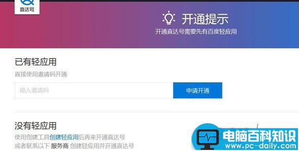 百度直达号如何开通?百度直达号注册教程图文介绍-第5张图片-90博客网 百度直达号如何开通?百度直达号注册教程图文介绍-第5张图片-90博客网