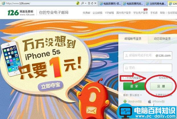 126免费邮箱怎么申请？126邮箱注册申请图文教程-第1张图片-90博客网