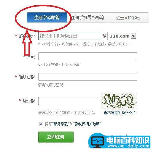 126免费邮箱怎么申请？126邮箱注册申请图文教程-第2张图片-90博客网