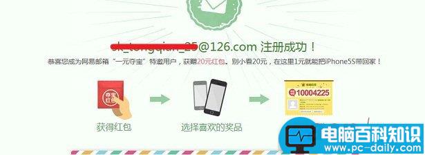 126免费邮箱怎么申请？126邮箱注册申请图文教程-第3张图片-90博客网