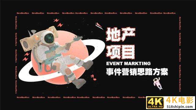42份事件营销技巧与案例合集（侠说精选）-第7张图片-90博客网
