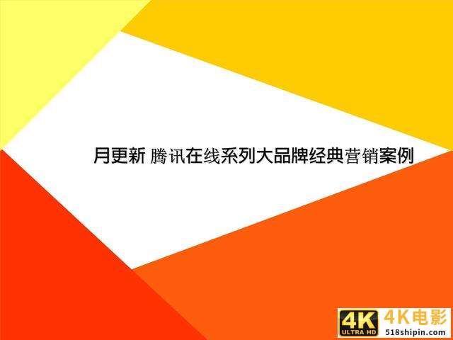 42份事件营销技巧与案例合集（侠说精选）-第18张图片-90博客网