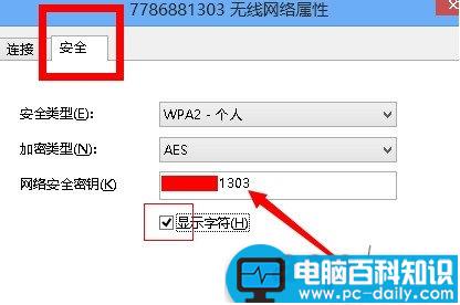怎么查看电脑已经连上的wifi密码 查看wifi密码的方法-第3张图片-90博客网