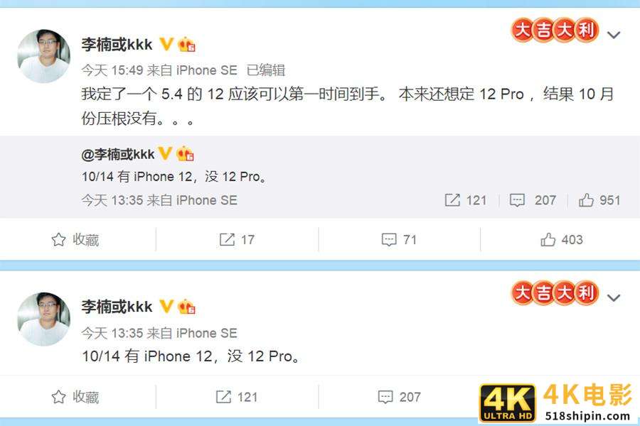 发布会也能挤牙膏？李楠曝光苹果14日只发布iPhone12-第3张图片-90博客网