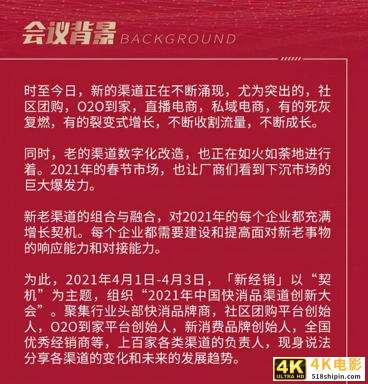 2021年中国快消品渠道创新大会暨首届快消品社区电商大会开启-第2张图片-90博客网