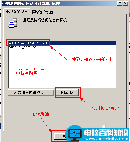 设置允许/拒绝从网络中访问本地电脑的方法-第3张图片-90博客网