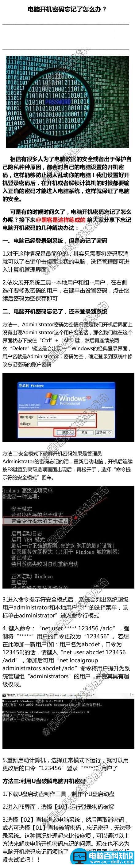 电脑开机密码忘了怎么办 一幅图教你找回电脑开机密码-第1张图片-90博客网