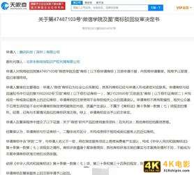 腾讯申请多个微信学院商标被驳回-第1张图片-90博客网 腾讯申请多个微信学院商标被驳回-第1张图片-90博客网