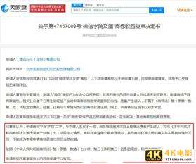 腾讯申请多个微信学院商标被驳回-第3张图片-90博客网