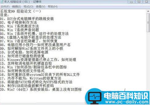电脑中的记事本打不开怎么回事?怎么解决?-第5张图片-90博客网 电脑中的记事本打不开怎么回事?怎么解决?-第5张图片-90博客网