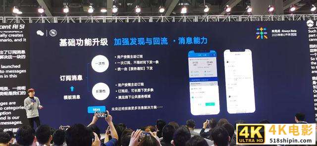 2020微信公开课PRO，10个关键词解读微信生态新机遇-第9张图片-90博客网