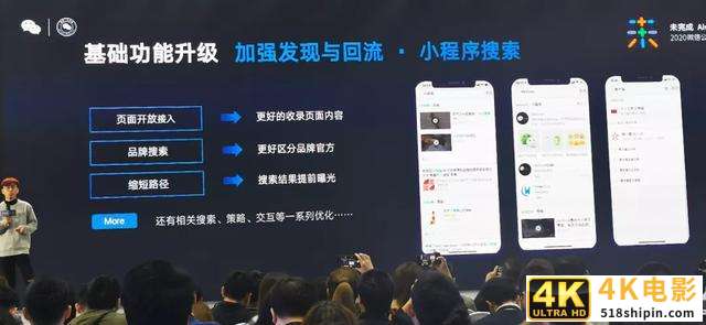 2020微信公开课PRO，10个关键词解读微信生态新机遇-第7张图片-90博客网