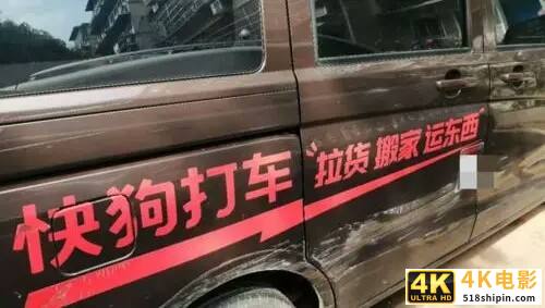 货拉拉遇见竞争对手，快狗打车悄悄进驻广东，谁是未来的拉货王者-第2张图片-90博客网