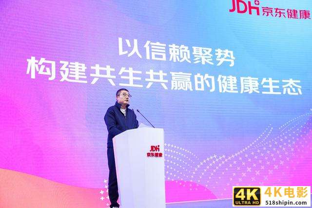 以健康管理为核心 京东健康携手合作伙伴共创“健康新时代”-第1张图片-90博客网