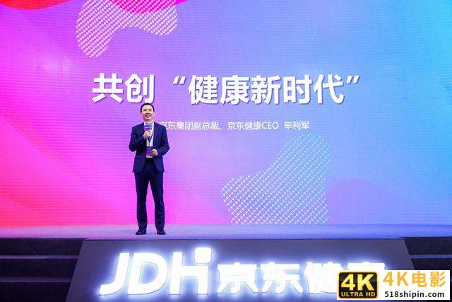 以健康管理为核心 京东健康携手合作伙伴共创“健康新时代”-第3张图片-90博客网