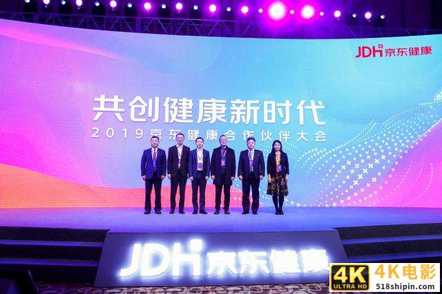以健康管理为核心 京东健康携手合作伙伴共创“健康新时代”-第12张图片-90博客网