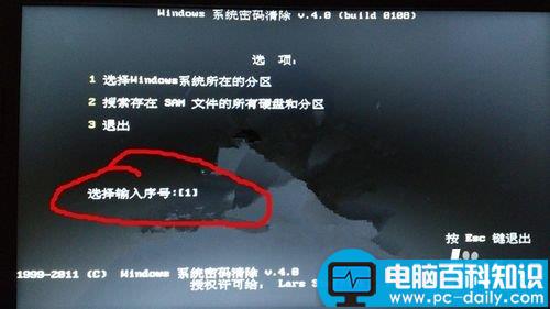 如何破解开机密码？破解电脑开机密码及解决开机密码错误图文教程-第4张图片-90博客网