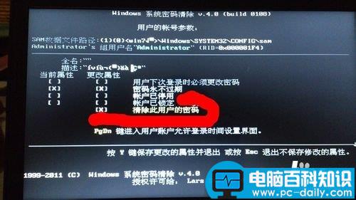 如何破解开机密码？破解电脑开机密码及解决开机密码错误图文教程-第9张图片-90博客网