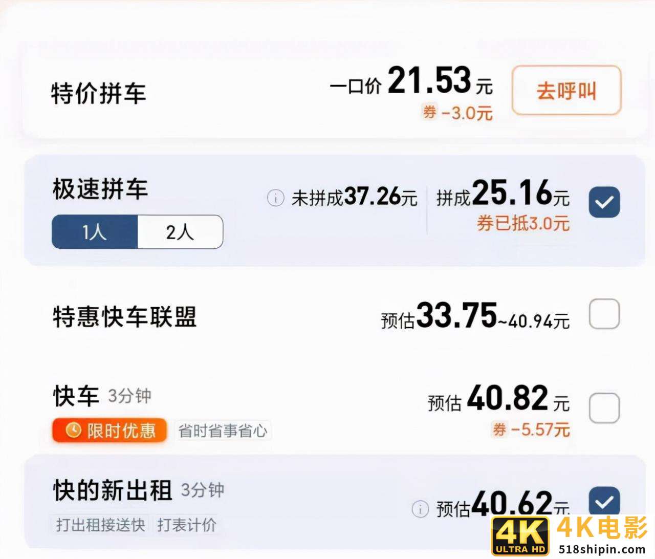 滴滴停止新用户注册,众多网约车企业涌现并大举补贴抢市-第5张图片-90博客网 滴滴停止新用户注册,众多网约车企业涌现并大举补贴抢市-第5张图片-90博客网