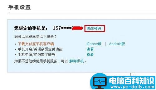 支付宝绑定的手机号怎么修改?支付宝更改手机号图文教程-第4张图片-90博客网 支付宝绑定的手机号怎么修改?支付宝更改手机号图文教程-第4张图片-90博客网