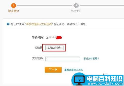 支付宝绑定的手机号怎么修改?支付宝更改手机号图文教程-第6张图片-90博客网 支付宝绑定的手机号怎么修改?支付宝更改手机号图文教程-第6张图片-90博客网