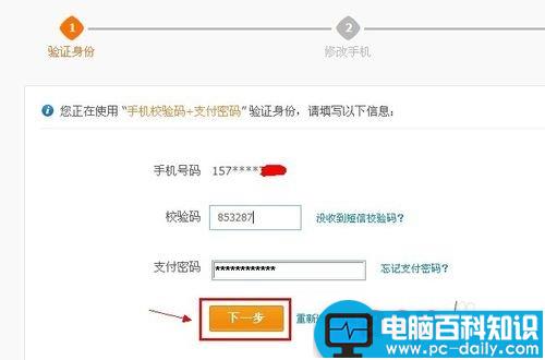支付宝绑定的手机号怎么修改?支付宝更改手机号图文教程-第7张图片-90博客网 支付宝绑定的手机号怎么修改?支付宝更改手机号图文教程-第7张图片-90博客网