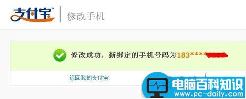 支付宝绑定的手机号怎么修改?支付宝更改手机号图文教程-第9张图片-90博客网 支付宝绑定的手机号怎么修改?支付宝更改手机号图文教程-第9张图片-90博客网