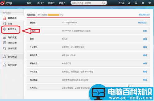 更换手机号码新浪微博的手机绑定如何解除-第5张图片-90博客网