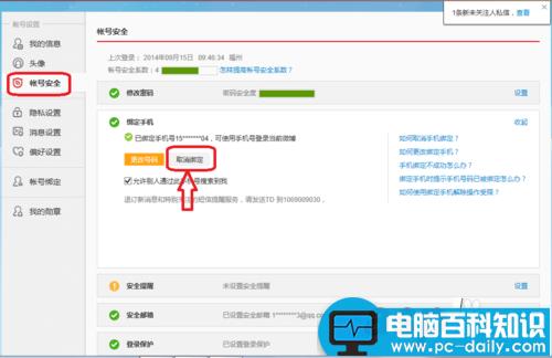 更换手机号码新浪微博的手机绑定如何解除-第6张图片-90博客网