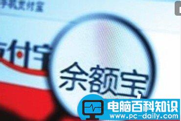 余额宝转入收益时间是什么时候?余额宝什么时候转入最好?-第1张图片-90博客网 余额宝转入收益时间是什么时候?余额宝什么时候转入最好?-第1张图片-90博客网