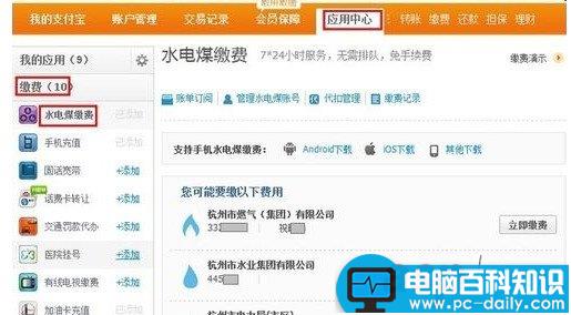 用支付宝怎么交水电煤气费不想出家门-第3张图片-90博客网