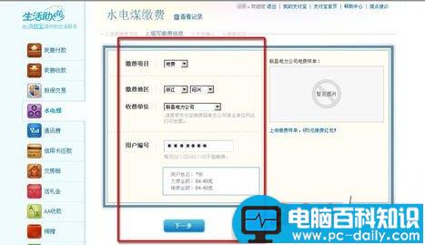 用支付宝怎么交水电煤气费不想出家门-第5张图片-90博客网
