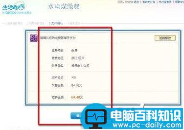 用支付宝怎么交水电煤气费不想出家门-第6张图片-90博客网