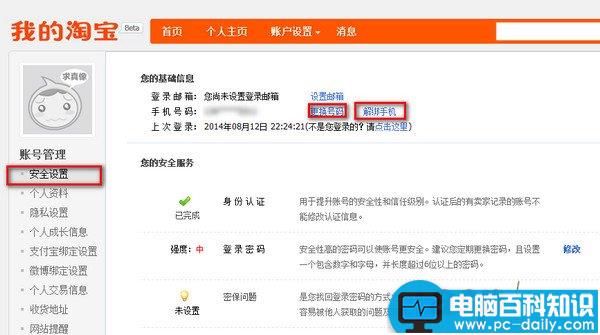 想换个号码之前的号不用了支付宝怎么解绑手机号-第2张图片-90博客网