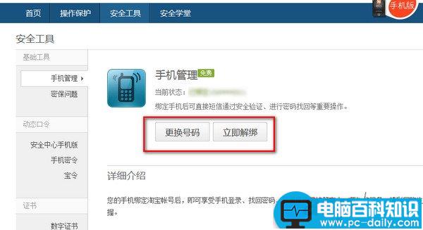 想换个号码之前的号不用了支付宝怎么解绑手机号-第3张图片-90博客网