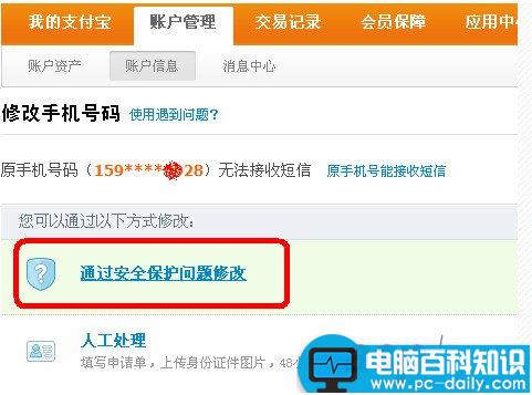 想换个号码之前的号不用了支付宝怎么解绑手机号-第5张图片-90博客网