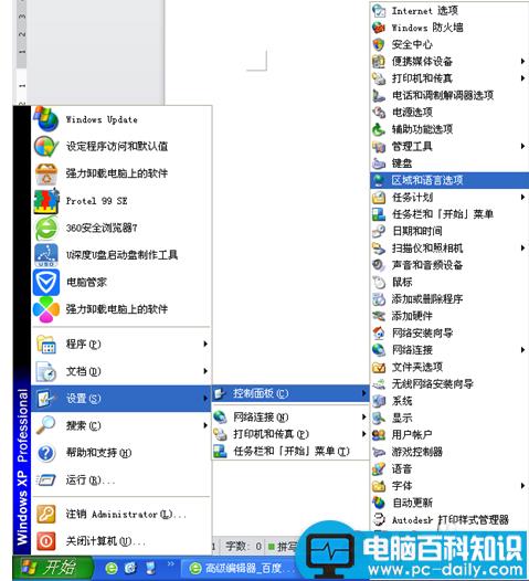 电脑右下角个性时间根据需要进行设置-第2张图片-90博客网