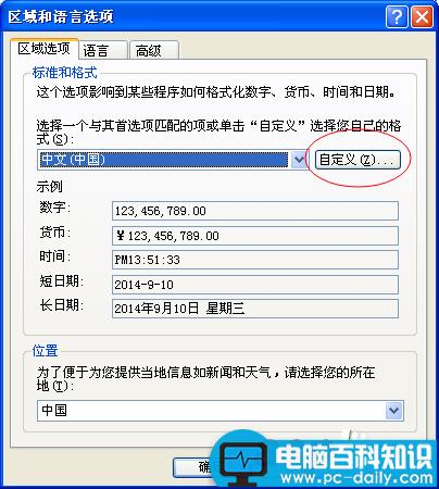 电脑右下角个性时间根据需要进行设置-第4张图片-90博客网