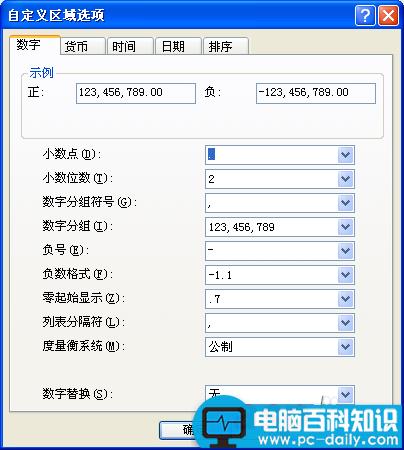 电脑右下角个性时间根据需要进行设置-第3张图片-90博客网