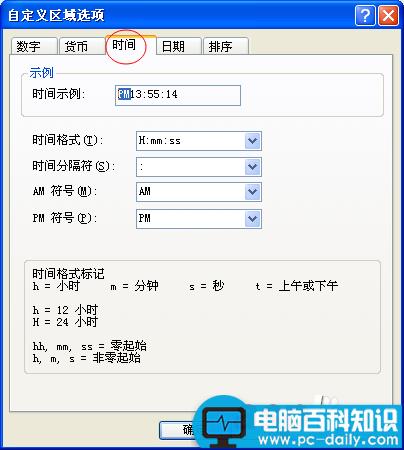 电脑右下角个性时间根据需要进行设置-第5张图片-90博客网