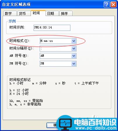 电脑右下角个性时间根据需要进行设置-第6张图片-90博客网