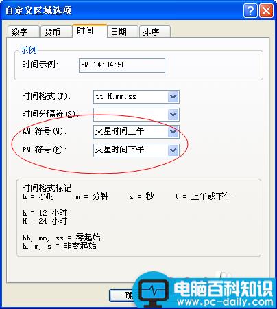 电脑右下角个性时间根据需要进行设置-第8张图片-90博客网