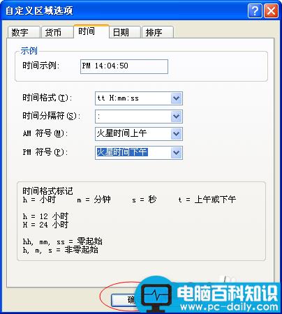 电脑右下角个性时间根据需要进行设置-第10张图片-90博客网