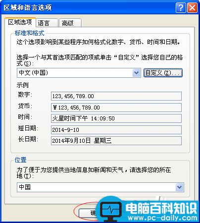 电脑右下角个性时间根据需要进行设置-第11张图片-90博客网